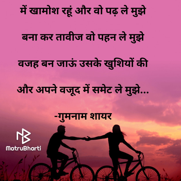 Hindi Shayri by गुमनाम शायर : 111925760