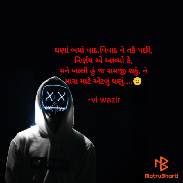 Gujarati Thought by vi wazir : 111925771