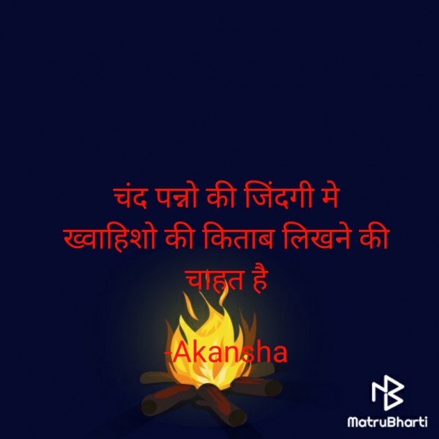 Hindi Motivational by Akansha : 111925796