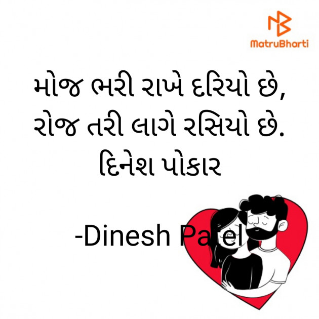 Gujarati Shayri by Dinesh Patel : 111925801