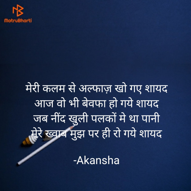 Hindi Shayri by Akansha : 111925809