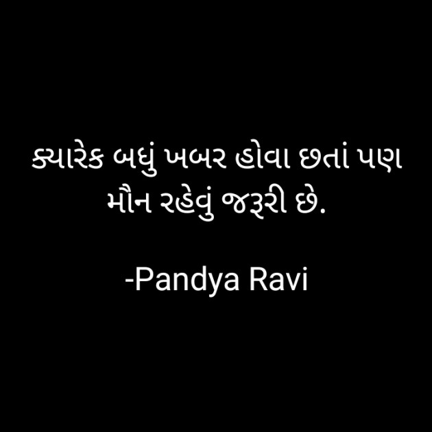 Gujarati Romance by Pandya Ravi : 111925815