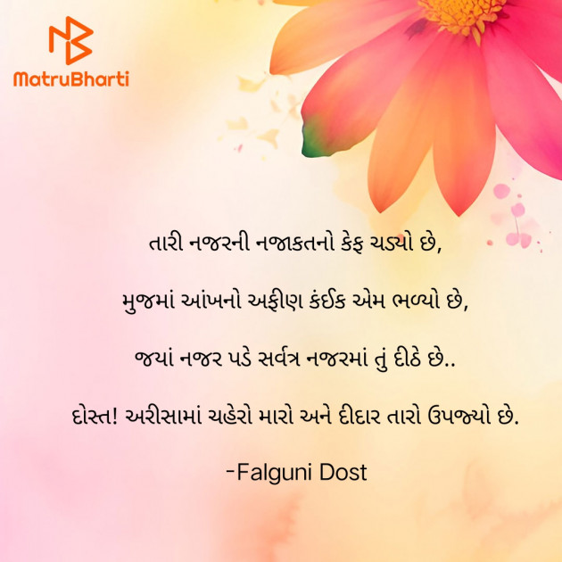 Gujarati Whatsapp-Status by Falguni Dost : 111925666