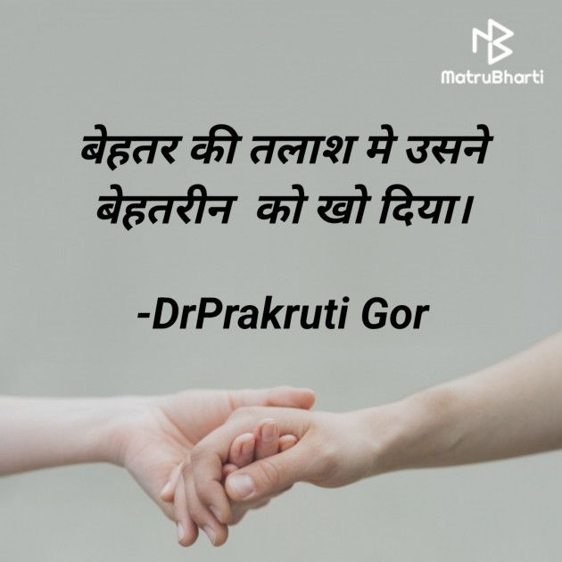 Hindi Blog by DrPrakruti Gor : 111925820