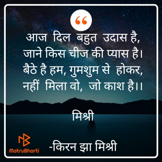 Hindi Shayri by किरन झा मिश्री : 111925833