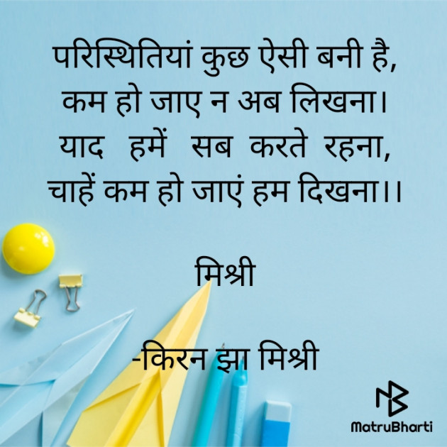 Hindi Shayri by किरन झा मिश्री : 111925841