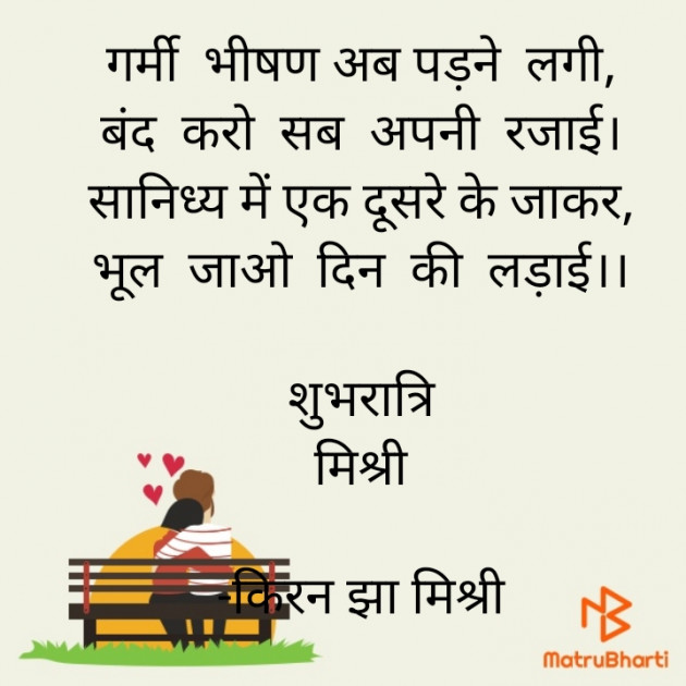 Hindi Shayri by किरन झा मिश्री : 111925850