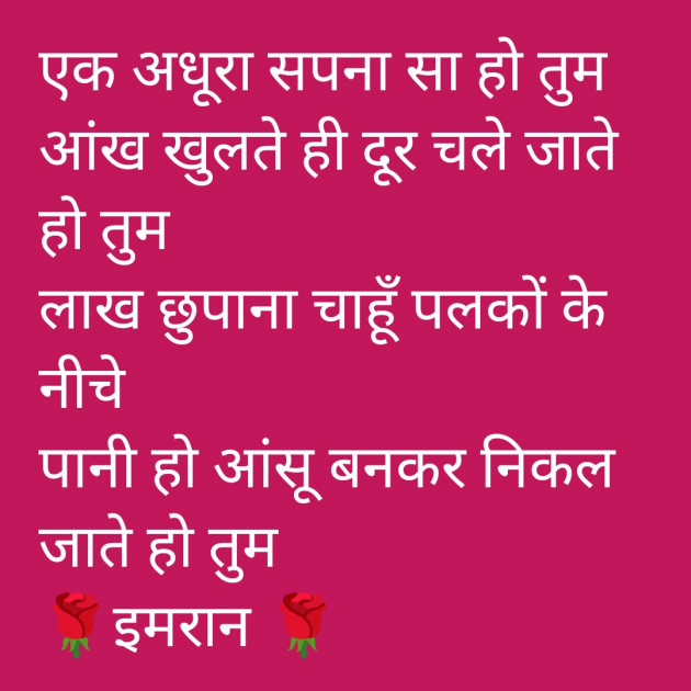 Hindi Shayri by Imaran : 111925873