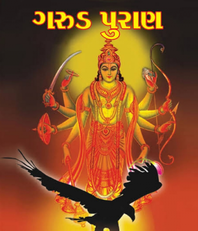 Gujarati Religious by वात्सल्य : 111925876