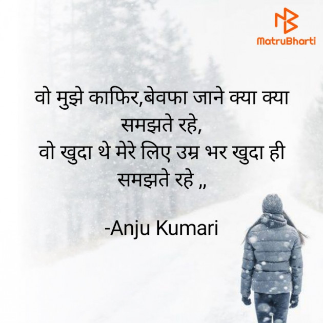 Hindi Shayri by Anju Kumari : 111925878