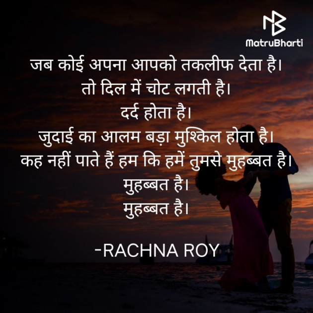 Hindi Shayri by RACHNA ROY : 111925880