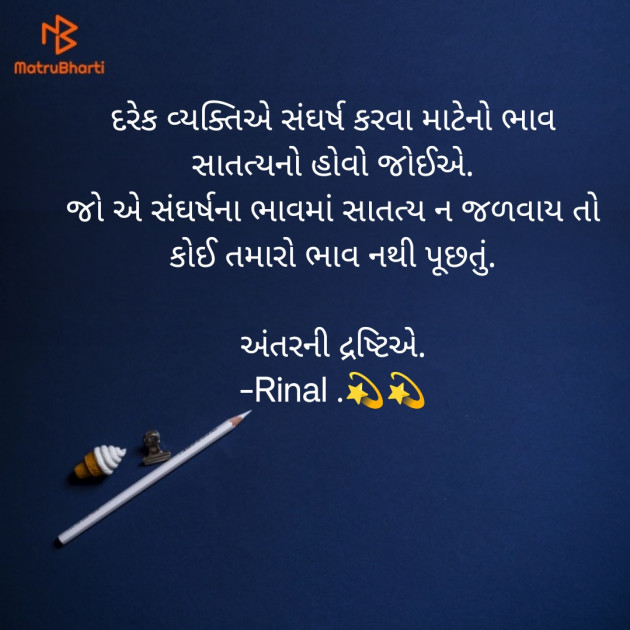 Gujarati Blog by Rinal Patel : 111925881