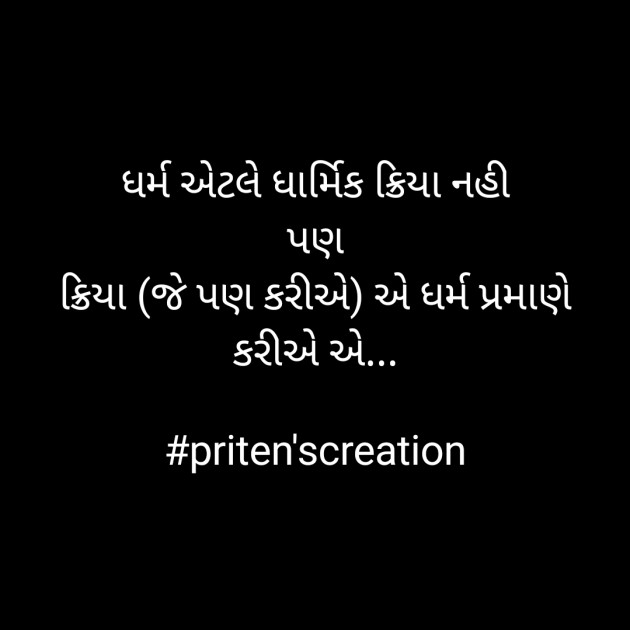 Gujarati Motivational by Priten K Shah : 111925889