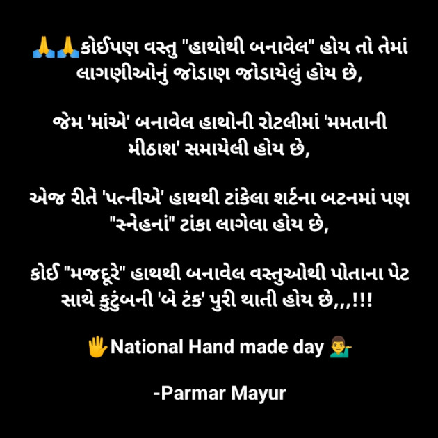 Gujarati Good Morning by Parmar Mayur : 111925891