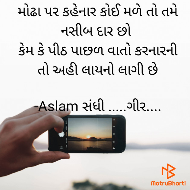 Gujarati Good Morning by Aslam સંધી .....ગીર.... : 111925895