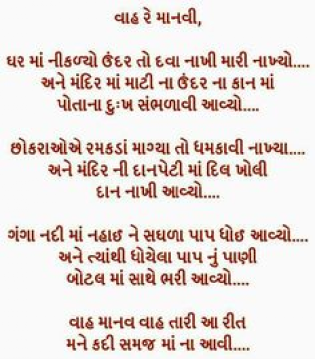 Gujarati Thought by Mona Ghelani : 111925903