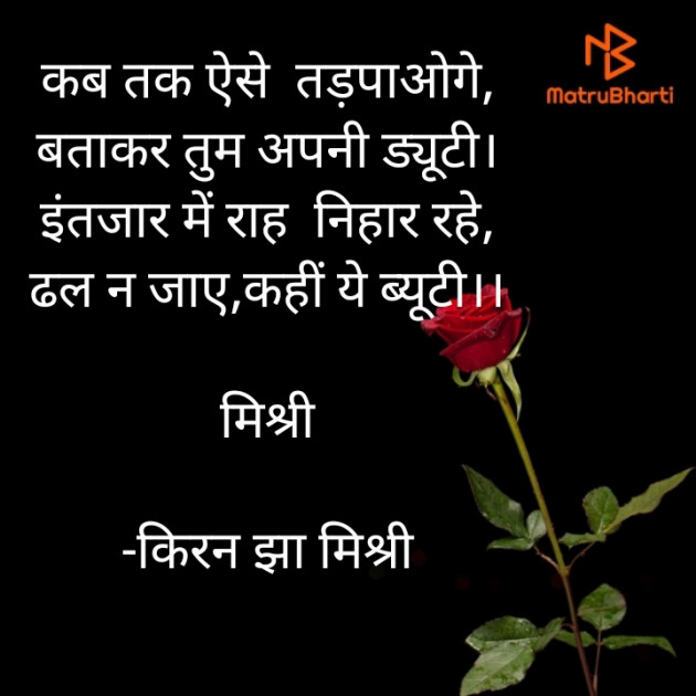 Hindi Shayri by किरन झा मिश्री : 111925913