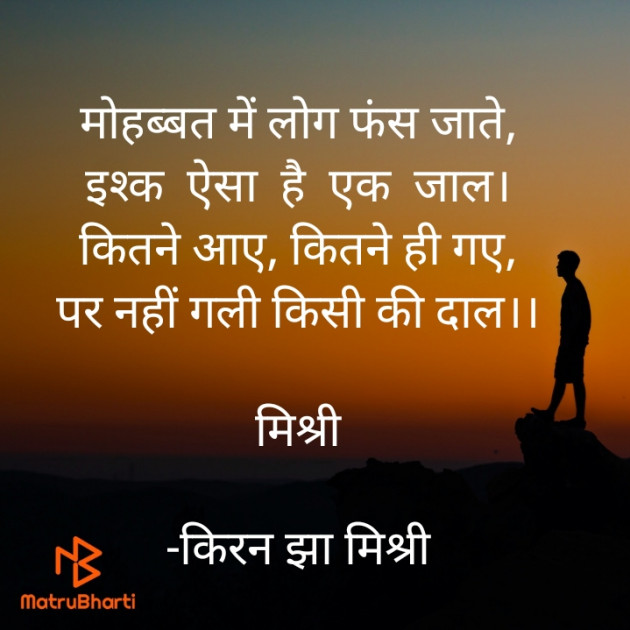 Hindi Shayri by किरन झा मिश्री : 111925914