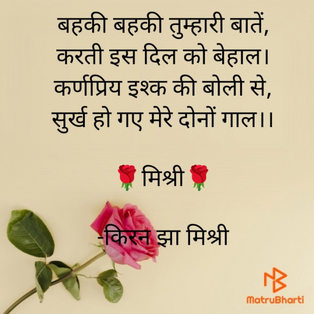 Hindi Shayri by किरन झा मिश्री : 111925915