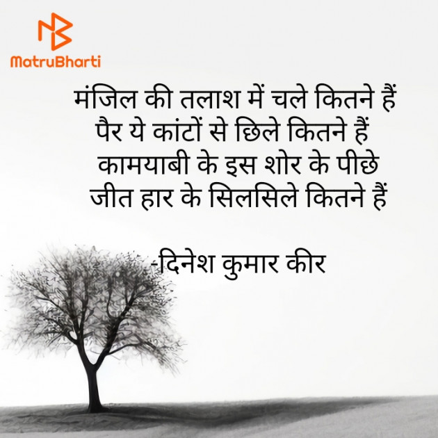 Hindi Thought by DINESH KUMAR KEER : 111925918