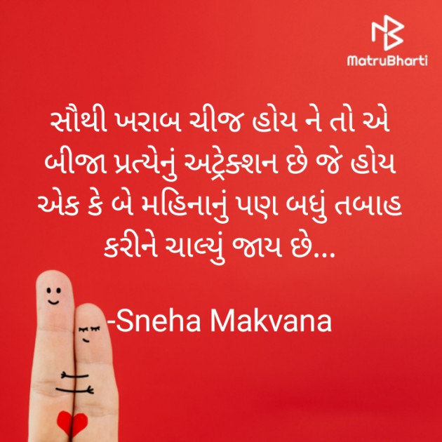 Gujarati Motivational by Sneha Makvana : 111925920