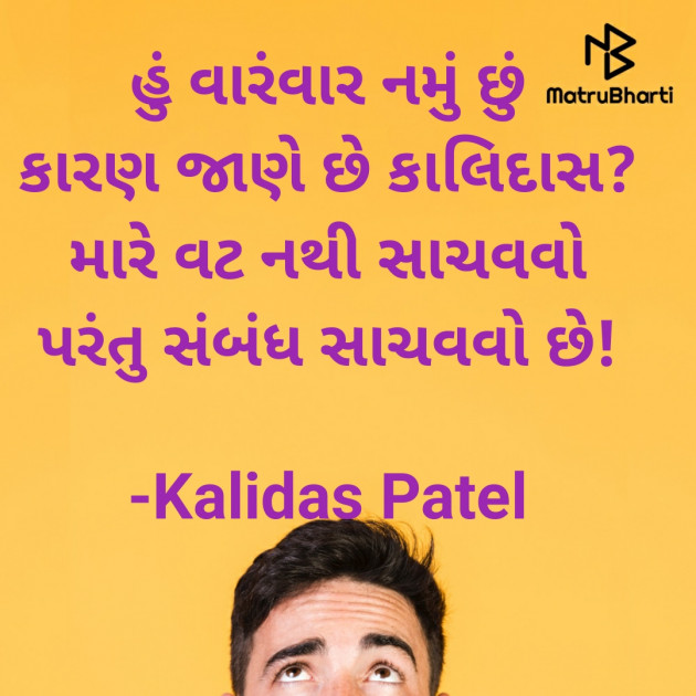 Gujarati Poem by Kalidas Patel : 111925926