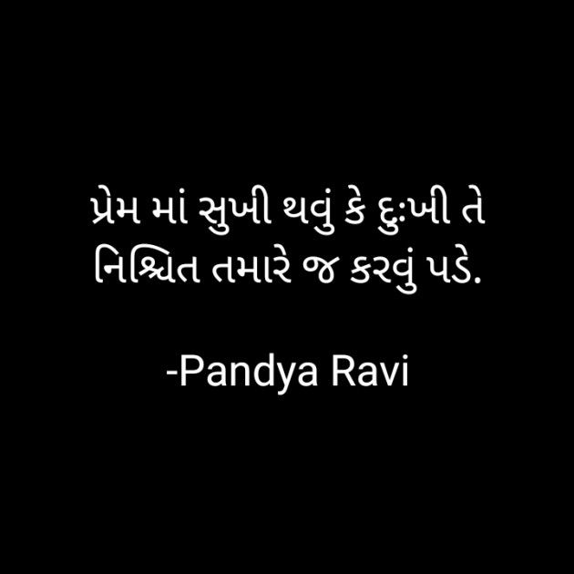 Gujarati Thought by Pandya Ravi : 111925931