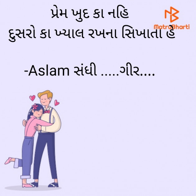 Gujarati Shayri by Aslam સંધી .....ગીર.... : 111925932