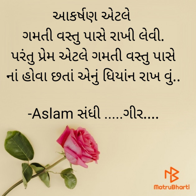 Gujarati Shayri by Aslam સંધી .....ગીર.... : 111925934