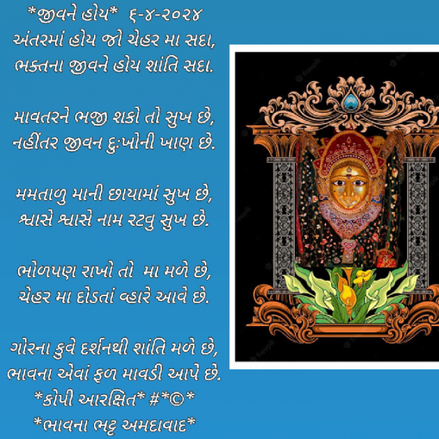 Gujarati Poem by Bhavna Bhatt : 111925944