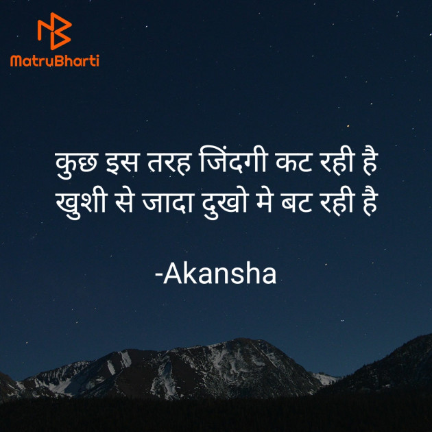 Hindi Shayri by Akansha : 111925960