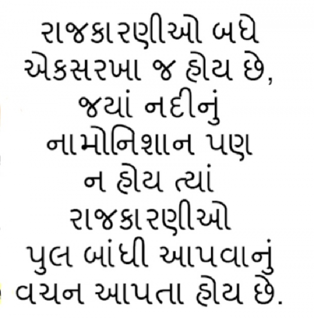 Gujarati Jokes by Gautam Patel : 111925969