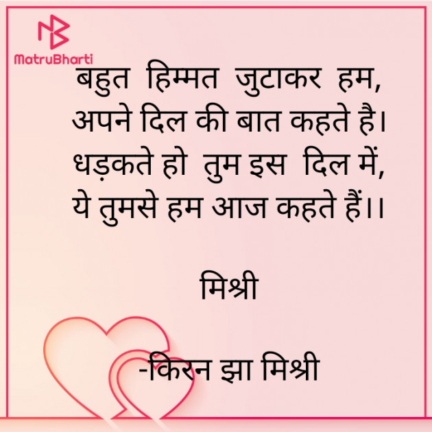 Hindi Shayri by किरन झा मिश्री : 111925971