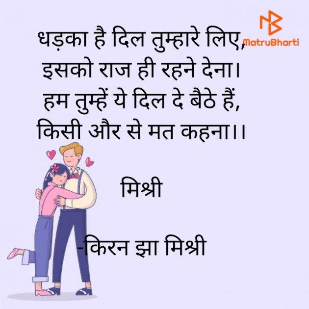 Hindi Shayri by किरन झा मिश्री : 111925972