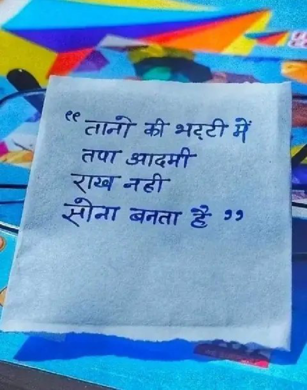 Hindi Thought by Mayur CHAUDHARY : 111925979