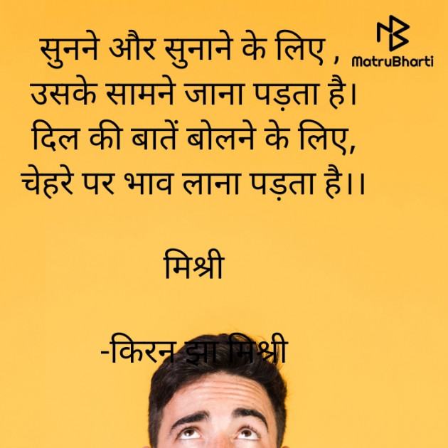 Hindi Shayri by किरन झा मिश्री : 111925998