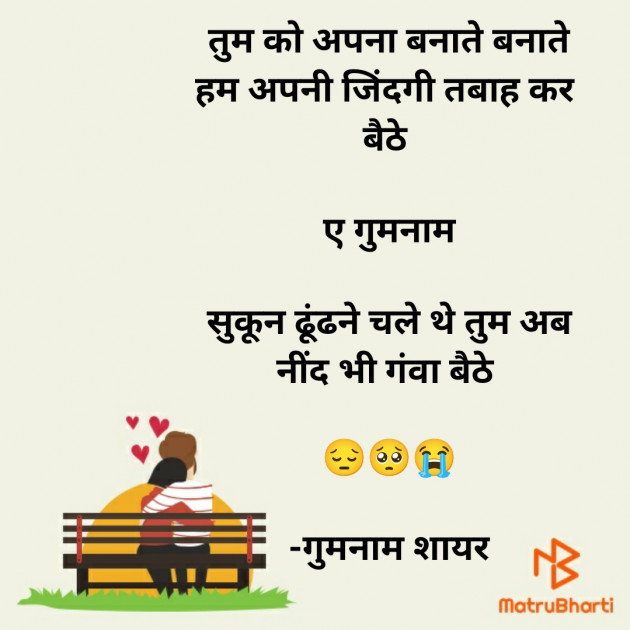 Hindi Shayri by गुमनाम शायर : 111926001