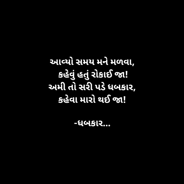 Gujarati Whatsapp-Status by ધબકાર... : 111926016