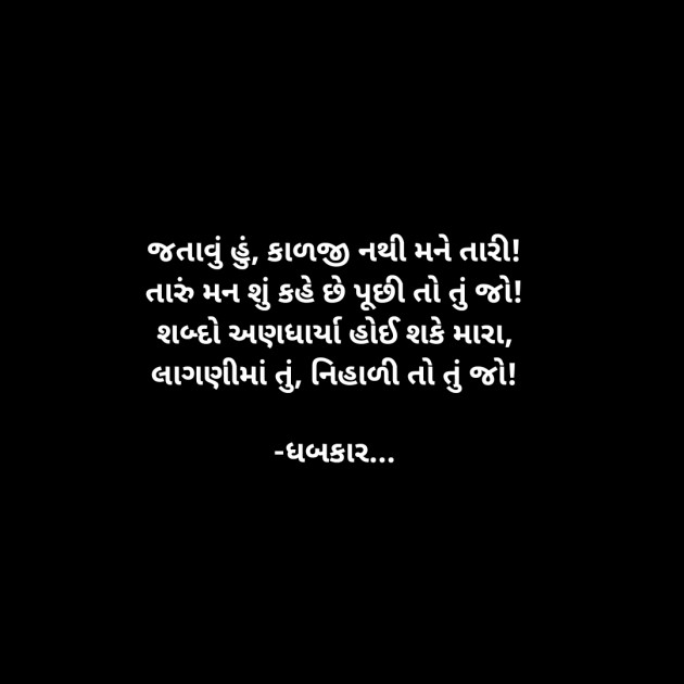 Gujarati Whatsapp-Status by ધબકાર... : 111926017