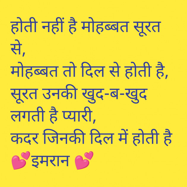 Hindi Shayri by Imaran : 111926020