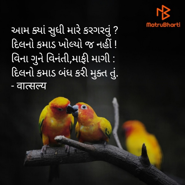 Gujarati Whatsapp-Status by वात्सल्य : 111926033