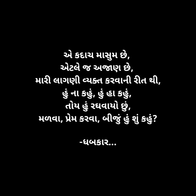 Gujarati Whatsapp-Status by ધબકાર... : 111926035