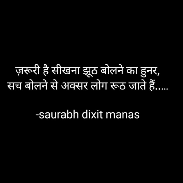 Hindi Shayri by saurabh dixit manas : 111926037