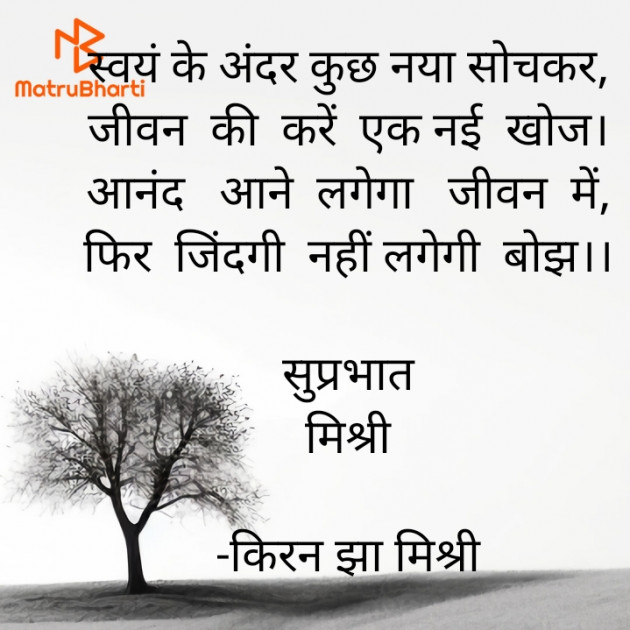 Hindi Quotes by किरन झा मिश्री : 111926039