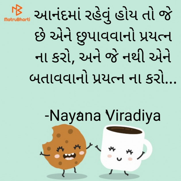 Gujarati Quotes by Nayana Viradiya : 111926043