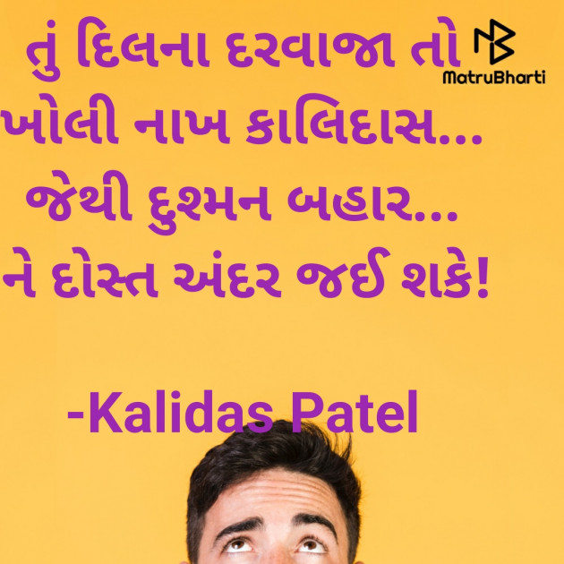 Gujarati Poem by Kalidas Patel : 111926051