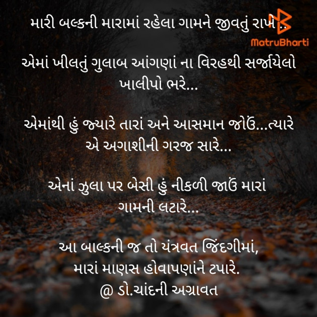 Gujarati Poem by Dr.Chandni Agravat : 111926053