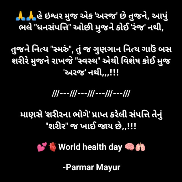 Gujarati Good Morning by Parmar Mayur : 111926058