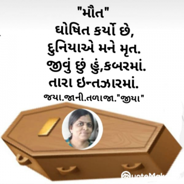 Gujarati Whatsapp-Status by Jaya.Jani.Talaja.