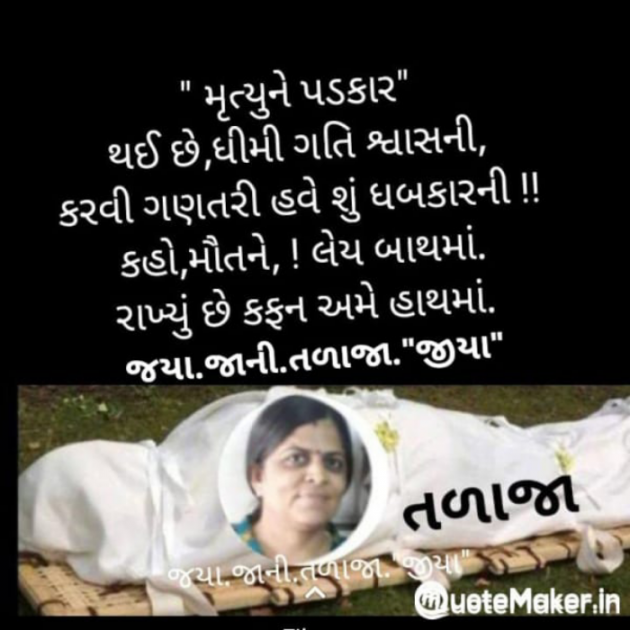 Gujarati Whatsapp-Status by Jaya.Jani.Talaja.